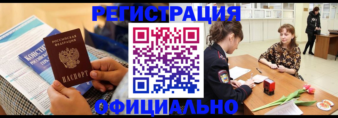 прописка для кредита в Архангельске
